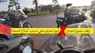 أجي نعرفو اسباب الحملة 🚧وإندلاعها في 🇲🇦المغرب كامل