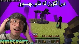 Minecraft dragon 🐉 - لە كۆتاییا دراگۆنەكەم كوشت 🦕🥲 . #minecraft #minecraftdragons