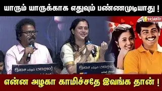 மேடையில் உருக்கமாக பேசிய Thankar Bachan Speech at Peranbum Perungobamum | Vasanth TV
