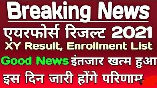 Airforce Result Released Dates | Airforce Result Today News