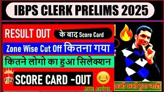 IBPS CLERK PRELIMS RESULT OUT! IBPS CLERK SCORE CARD  BIG UPDATE! RESULT AFTER ZONEWISE  CUTOFF 