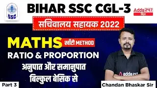 RATIO & PROPORTION Maths Classes | BSSC CGL Maths | BSSC CGL Previous Year Questions by Chandan Sir
