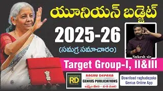 UNION BUDGET 2025 - 26 | Budget Detailed information | Indian economy | Sukesh sir | Genius Online