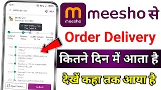 Meesho app ki delivery kitne din mein hoti hai meesho se order saman kitne din mein ghar pr aata hai