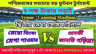 Canning MLA Cup 2025 Live | 2nd Semi Final | রেম্বো ডিংকা মেঘা পাওয়ার Vs তানভী জানভি গড়িয়া