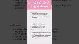 up pgt history 2024।।up pgt history syllabus।। UP pgt syllabus 2024।।