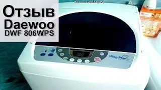 Отзыв о стиральной машине Daewoo DWF 806WPS воздушно-пузырькового типа