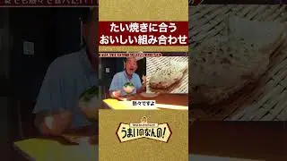 たい焼きと一緒に食べるとうまい！おいしい組み合わせ