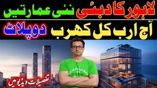 Why CBD Punjab Is Pakistan&rsquo;s Hottest Real Estate Investment Hub for Modern Buildings