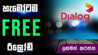 Tricks LK | How to Get a Free Reload from Dialog