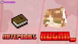 Интервью с hugar_ 