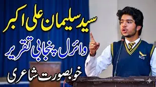 Syed Ali Salman| Punjabi Takra | Strive Grammar School Jhang | Graduate College Jhang