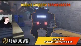 Teardown #37 ➤ Это НЕ МАЙНКРАФТ ➤ Миссия 37 ➤ Обращаться осторожно ➤ Прохождение игры Тирдаун
