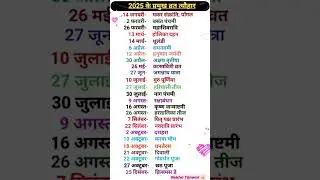 Calendar 2025 || 2025 calendar January || Festival Jan. 2025 || January 2025 | कैलेंडर 2025 त्योहार