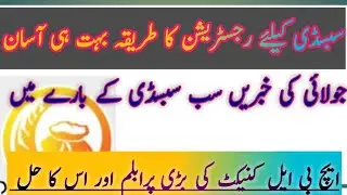 Subsidy registration online 2020 / Subsidy breaking news update 2020  / DAP Potash Subsidy new news