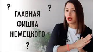 КАК СКЛАДЫВАТЬ СЛОВА В НЕМЕЦКОМ? *s, n, en и другие соединительные*