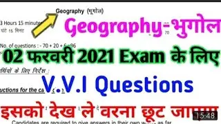 Bihar board examination geography most vvi important  question 2021