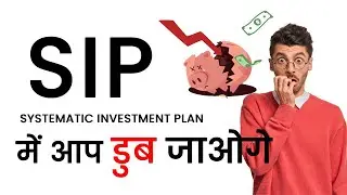 Should You Buy SIP - Systematic Investment Plan ? | क्या SIP लेना चाहिए ? | policyplanner.