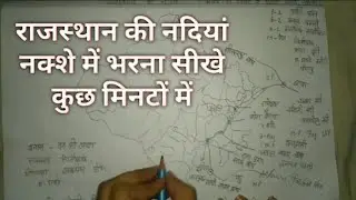 राजस्थान की नदियाँ || बंगाल की खाड़ी का अपवाह तन्त्र || Rivers of Rajasthan Part - I