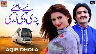 Pindi Di Lari Tappy Mahiye | Aqib Dhola | (Official Video) | Thar Production