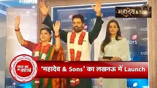 Mahadev & Sons Cast Shakti, Manasi & Sneha Shine at Launch Party in Lucknow ✨ | SBB