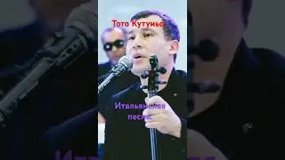 Тото Кутуньо репертуаридан 