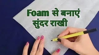DIY Rakhi /Easy Rakhi Making Ideas /Unique Rakhi Designs -Shamina's DIY