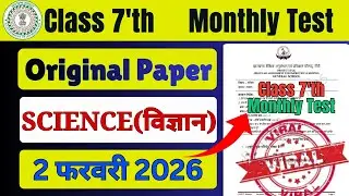 Rail Test Answer Key Class 7th Science 2 February 2026 || Rail Test Answer Key Class 7th 2 February