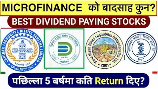 MICROFINANCE को बादसाह कम्पनि कुन हो ? #best_microfinance_company_in_nepse #nepal #nepse #ipo_news 