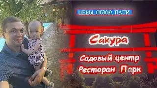 Садовый центр 