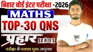 Class 12th Maths VVI Objective Questions 2026 Bihar Board | Jaypraksh Sir | Sandhya Science Classes