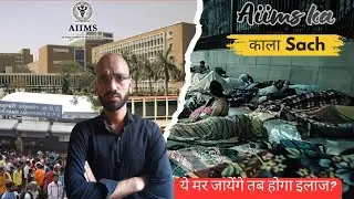 &ldquo;Raat Ko AIIMS Ke Bahar Kya Hota Hai? Dark Truth