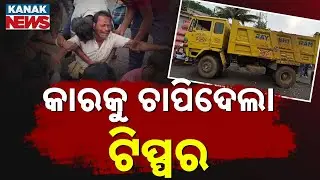 Tragic Accident In Nilgiri, Balasore | Tipper Runs Over Car, One Dead