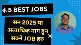 सन 2025 मा अत्याधिक माग हुन सक्ने Job हरु || How to know good job