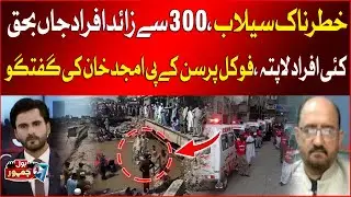 Devastating Floods | Over 300 Dead | Many Missing in KP | Breaking News