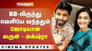 Bigg Boss Akshara Reddy and Varun recent photo goes viral