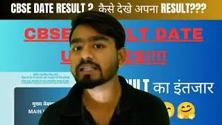 CBSE RESULT DATE OUT | CBSE NEWS UPDATE | CLASS X RESULT DATE | CLASS 12 RESULT DATE OUT