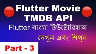 Flutter Movie App With TMDB API | Part- 3 | Flutter Bangla Tutorial