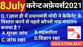 8July2021Current Affairs: 8 जुलाई 2021 करेन्ट अफ़ेयर्स By EDUCATION AK47 (AJEET SIR)