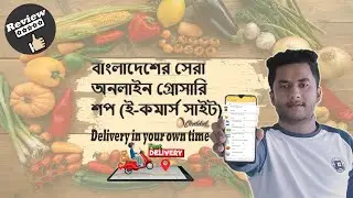 Best no1 online grocery shop in Bangladesh in 2022l | experience + review |