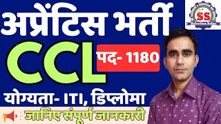 CCL recruitment 2025|| central coalfields vacancy 2025|| ITI diploma b.tech new 2025