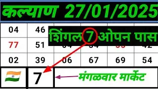 Kalyan Table Trick Explained Tuesday 27/01/2026 #kalyan table trick explained today