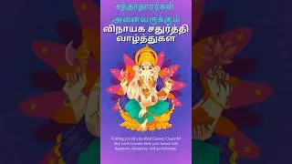 Vinayagar Chaturthi Wishes To My Subscribers & Viewers | Kritics Kuber #shorts #shortsfeed #goat