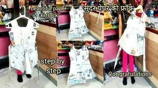 Beautiful paper frock //beautiful paper ki frock//step by step#@muskanfashiondesignervlogs 🔥👍