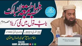 Naap Tool May Kami Krna || Molana Qari Haneef Jalandhari || Complete Biyan of Juma || Part 02 ||