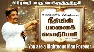 Sunday Service Live Message By Bro.D.Jestin (01.02.2026) (SS2605)