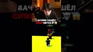 ДАЧНИК НАШЕЛ СУПЕР МЕТОД 💀😱