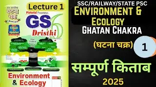 Environment & Ecology GS Drishti Ghatna Chakra 2025 | part 1| Environment Ghatna Chakra |GS Revision