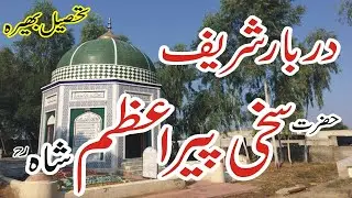 Darbar sherif Hazrat Sakhi Peer Azam Shah R.A | Darbar in bhera Vlogs Explore with Atiq