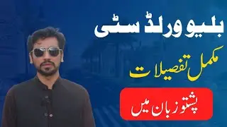 Blue World City Complete Overview | Details | Payment Plan | Introduction | Special Pushto Episode